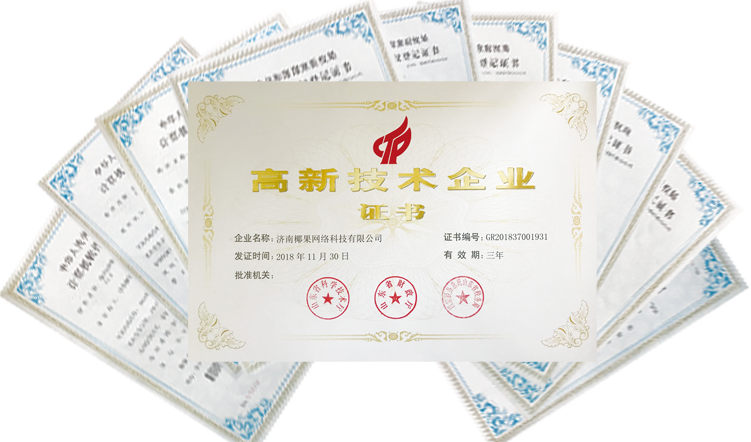 济南网站建设高新企业